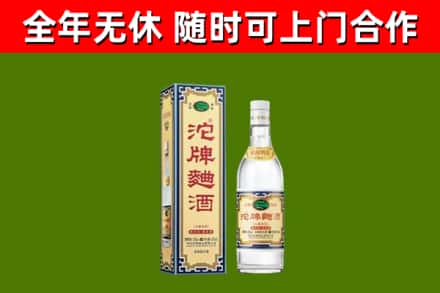 喀什回收沱牌曲酒
