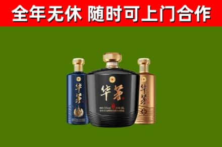 喀什回收华茅