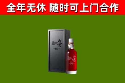 喀什烟酒回收50年山崎洋酒.jpg